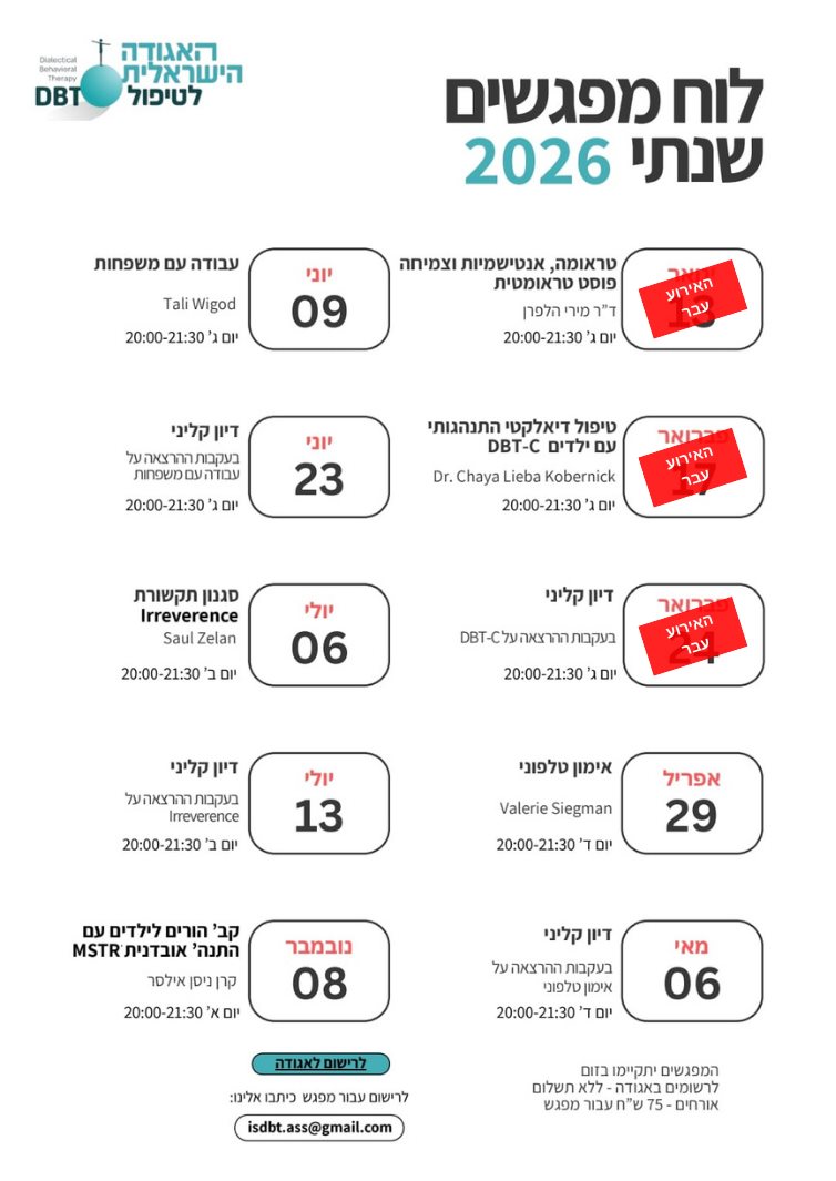 סדרת הרצאות שנתית של האגודה הישראלית לטיפול DBT